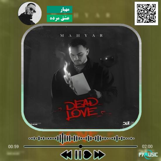 دانلود آهنگ عشق مرده مهیار